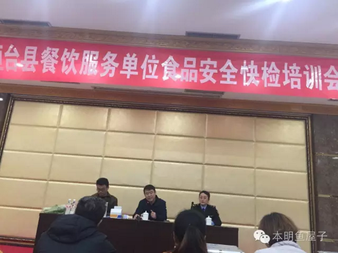 巩本明鱼屋子受邀参加桓台县食品安全快检培训会